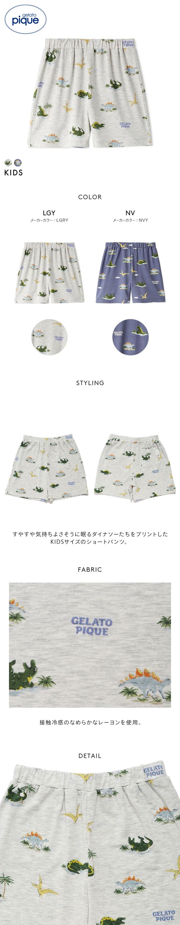 ジェラートピケ キッズアンドベイビー キッズ 接触冷感 スリーピングダイナソー柄ショートパンツ ジェラピケ gelato pique Kids＆Baby KIDS