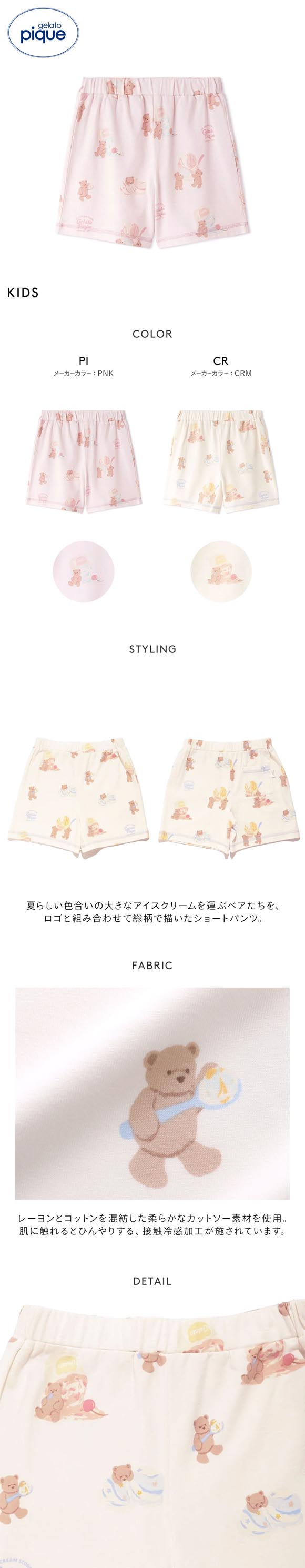 ジェラートピケ キッズアンドベイビー キッズ アイスクリームベア柄ショートパンツ ジェラピケ gelato pique Kids＆Baby KIDS