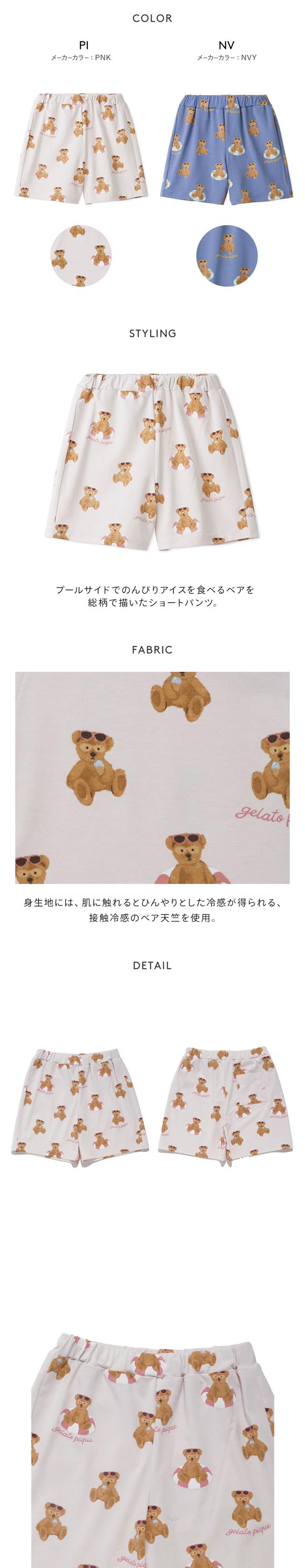 ジェラートピケ キッズアンドベイビー キッズ 接触冷感 サマーベア柄ショートパンツ ジェラピケ ルームウェア gelato pique Kids＆Baby KIDS
