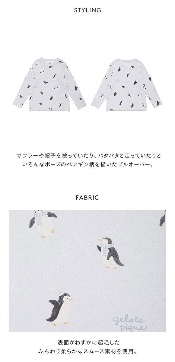 ジェラートピケ キッズアンドベイビー キッズ ペンギン柄ロンT ジェラピケ ルームウェア パジャマ gelato pique Kids＆Baby KIDS