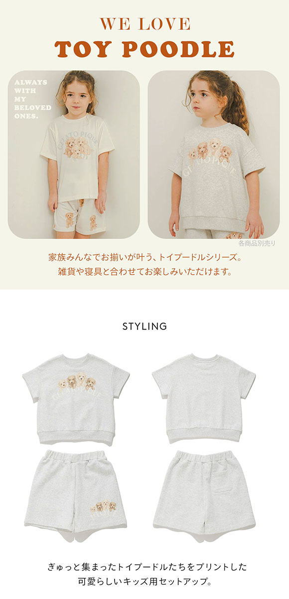ジェラートピケ キッズアンドベイビー キッズ トイプードル裏毛プルオーバー＆ショートパンツ ジェラピケ gelato pique Kids＆Baby KIDS