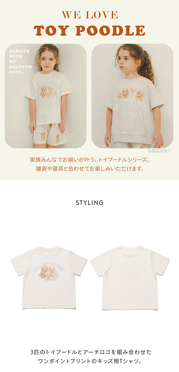 ジェラートピケ キッズアンドベイビー キッズ トイプードルワンポイントTシャツ ジェラピケ gelato pique Kids＆Baby KIDS
