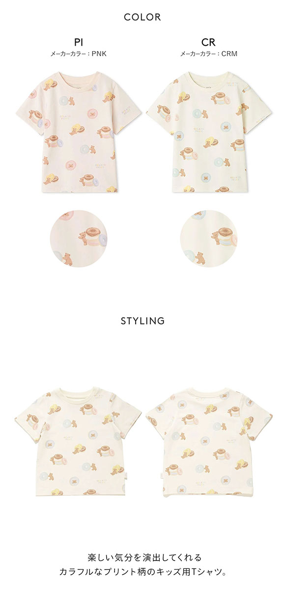 ジェラートピケ キッズアンドベイビー キッズ ドーナツベア柄Tシャツ ジェラピケ ルームウェア パジャマgelato pique Kids＆Baby KIDS