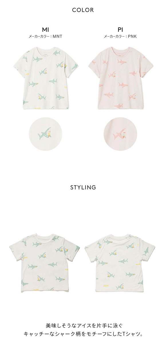 ジェラートピケ キッズアンドベイビー キッズ 接触冷感 SHARK柄Tシャツ ジェラピケ ルームウェア パジャマ gelato pique Kids＆Baby KIDS