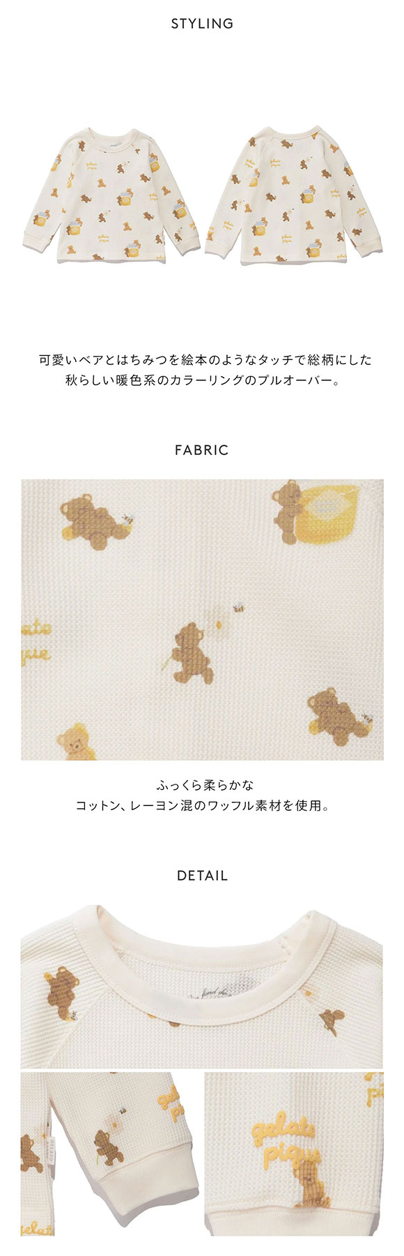 ジェラートピケ キッズアンドベイビー キッズ はちみつベア柄プルオーバー ジェラピケ ルームウェア パジャマ gelato pique Kids＆Baby KIDS