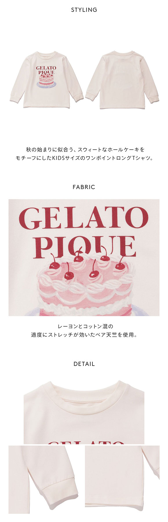 ジェラートピケ キッズアンドベイビー キッズ ケーキワンポイントロンT ジェラピケ ルームウェア gelato pique Kids＆Baby KIDS