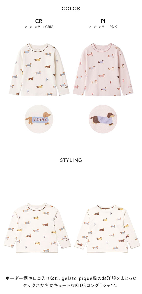 ジェラートピケ キッズアンドベイビー キッズ ダックスフンド柄ロンＴ ジェラピケ gelato pique Kids＆Baby KIDS