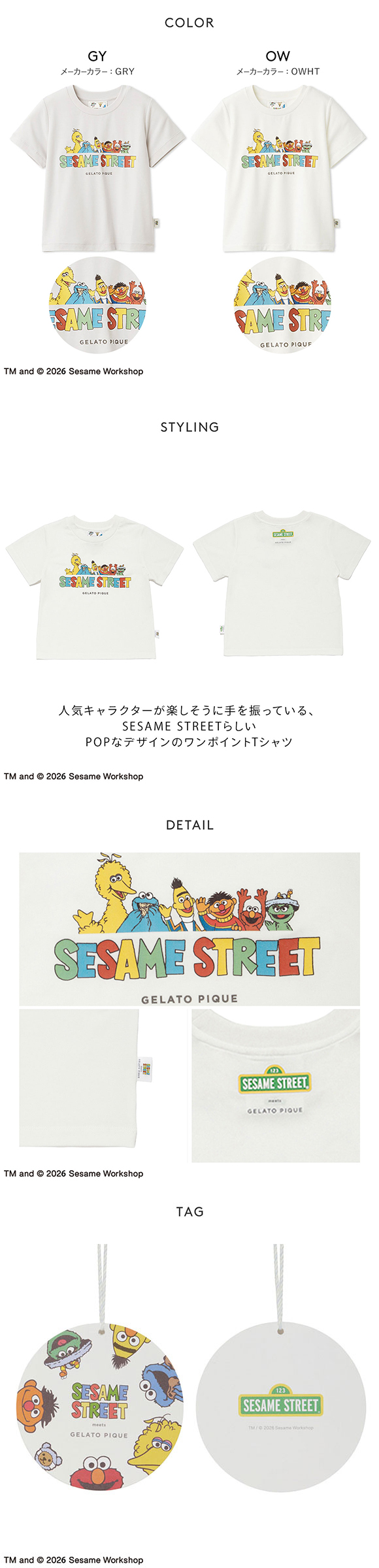 ジェラートピケ キッズアンドベイビー キッズ SESAME STREET ワンポイントTシャツ セサミストリート ジェラピケ gelato pique KIDS