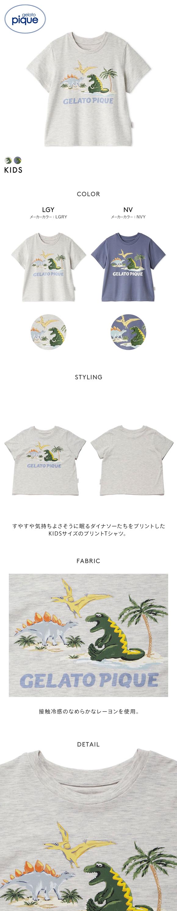 ジェラートピケ キッズアンドベイビー キッズ 接触冷感 スリーピングダイナソーワンポイントTシャツ ジェラピケ gelato pique Kids＆Baby KIDS