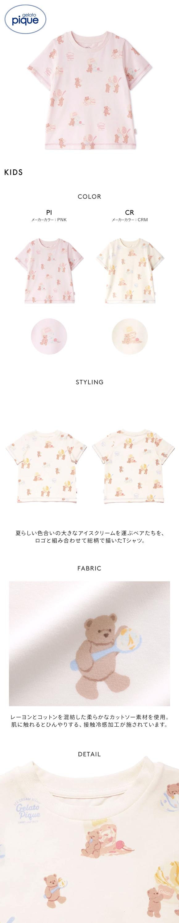 ジェラートピケ キッズアンドベイビー キッズ アイスクリームベア柄Tシャツ ジェラピケ gelato pique Kids＆Baby KIDS