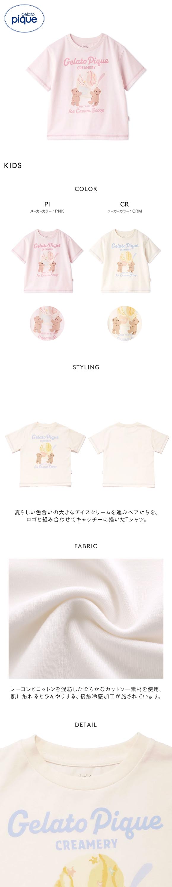 ジェラートピケ キッズアンドベイビー キッズ アイスクリームベアワンポイントTシャツ ジェラピケ gelato pique Kids＆Baby KIDS