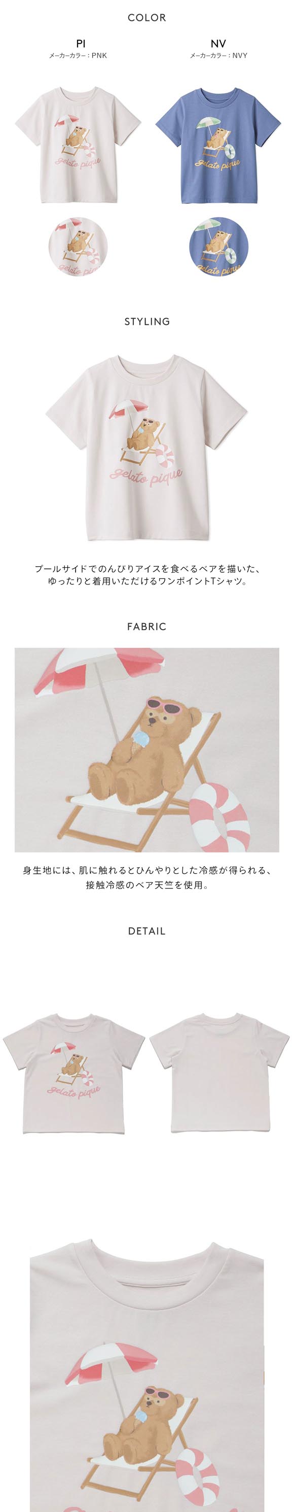 ジェラートピケ キッズアンドベイビー キッズ サマーベアワンポイントTシャツ ジェラピケ ルームウェア gelato pique Kids＆Baby KIDS