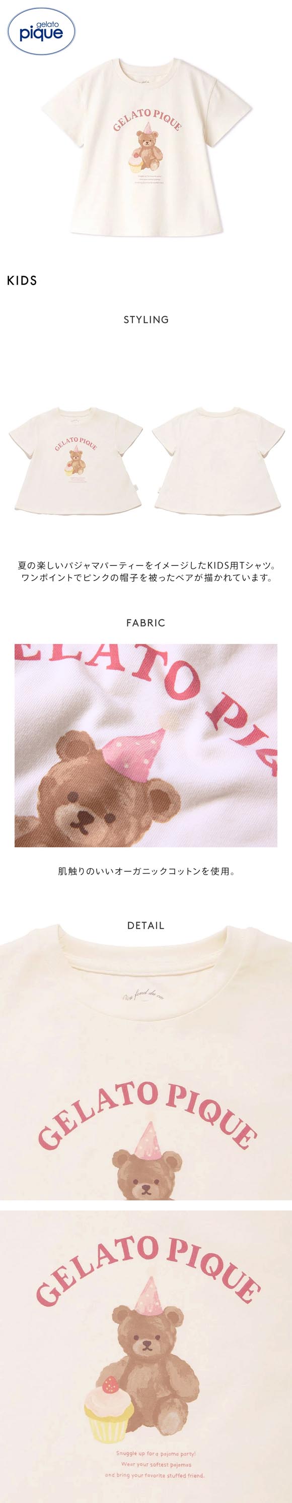ジェラートピケ キッズアンドベイビー キッズ パジャマパーティーワンポイントフレアTシャツ ジェラピケ gelato pique Kids＆Baby KIDS
