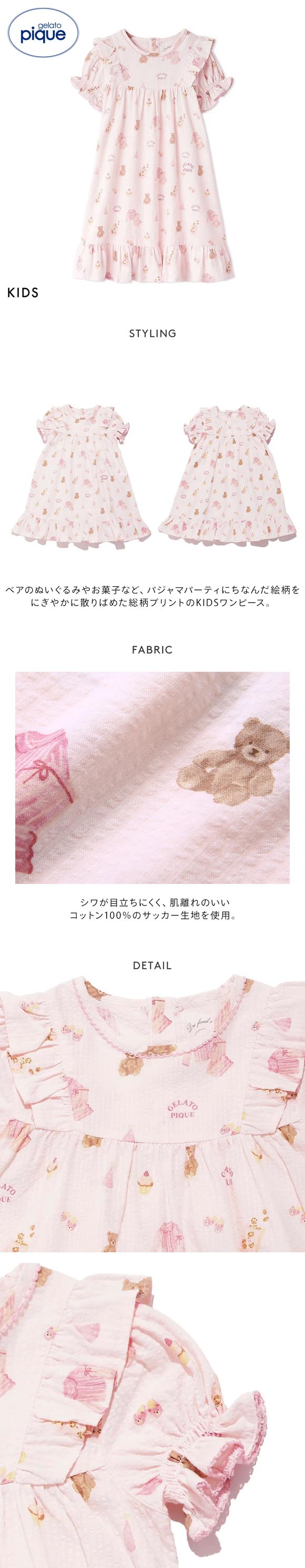 ジェラートピケ キッズアンドベイビー キッズ パジャマパーティー柄シャーリングワンピース ジェラピケ gelato pique Kids＆Baby KIDS