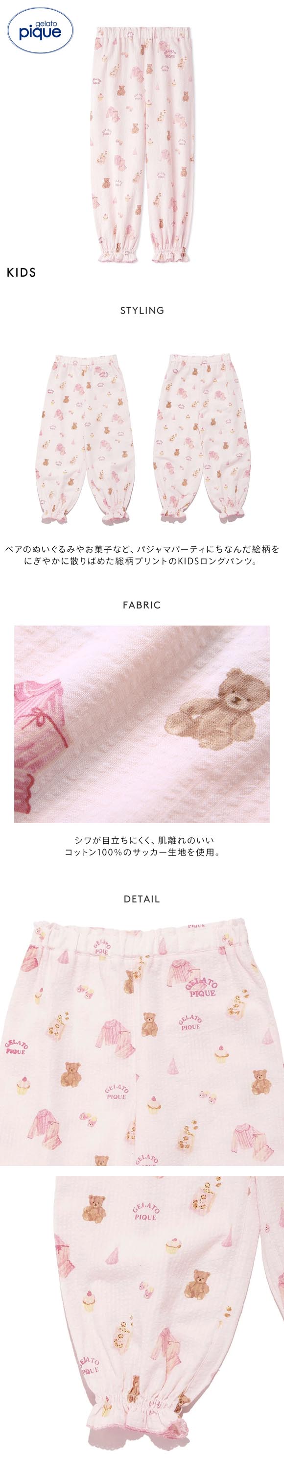 ジェラートピケ キッズアンドベイビー キッズ パジャマパーティー柄シャーリングロングパンツ ジェラピケ gelato pique Kids＆Baby KIDS