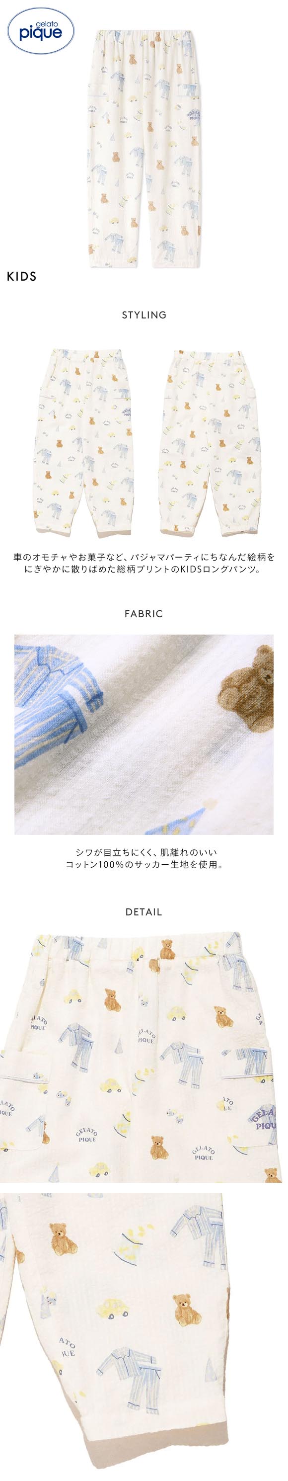 ジェラートピケ キッズアンドベイビー キッズ パジャマパーティー柄ロングパンツ ジェラピケ gelato pique Kids＆Baby KIDS