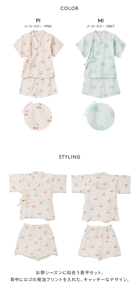 ジェラートピケ キッズアンドベイビー キッズ 甚平セット ジェラピケ ルームウェア パジャマ gelato pique Kids
