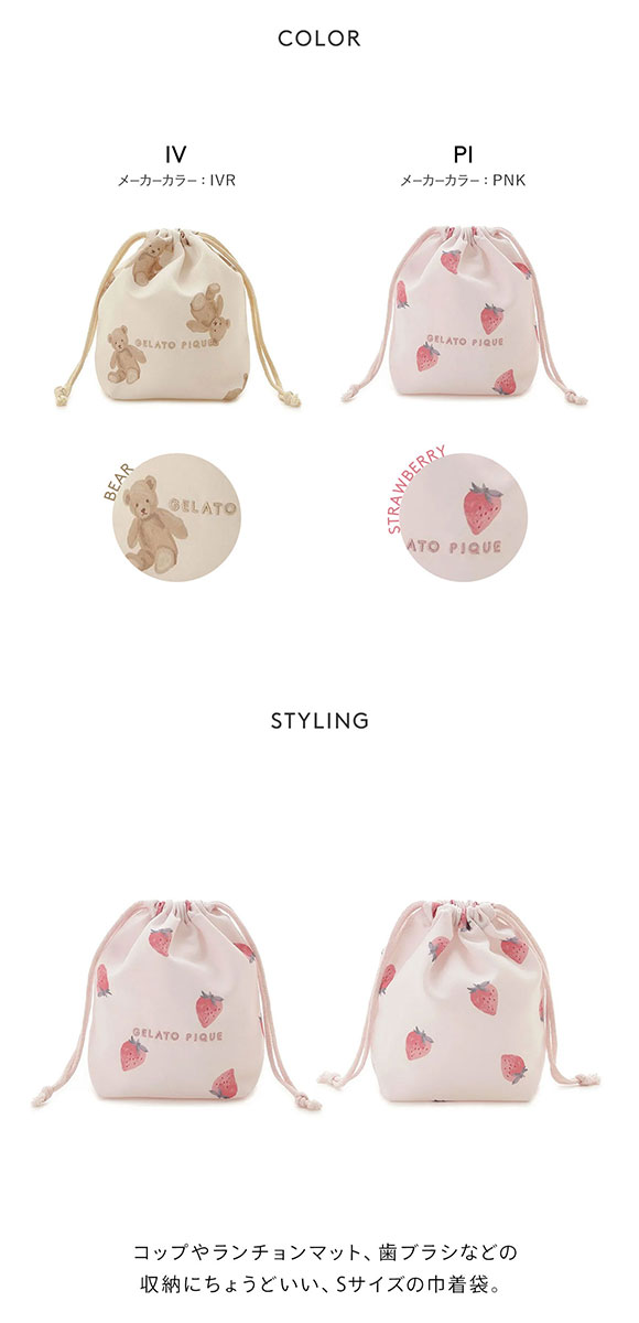 ジェラートピケ キッズアンドベイビー キッズ 巾着S ジェラピケ gelato pique Kids＆Baby KIDS