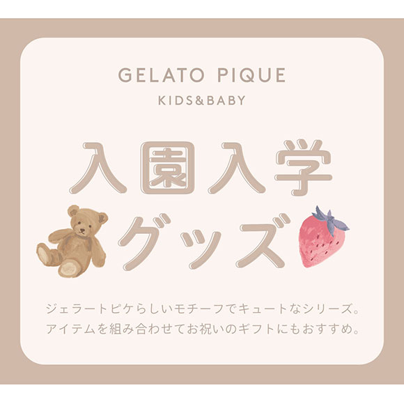 ジェラートピケ キッズアンドベイビー キッズ シューズバッグ ジェラピケ gelato pique Kids＆Baby KIDS