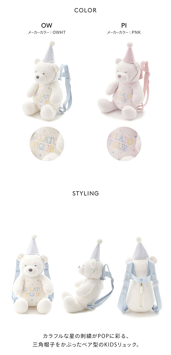 ジェラートピケ キッズアンドベイビー キッズ エアリーモコアニバーサリーベアリュック ジェラピケ gelato pique Kids＆Baby KIDS