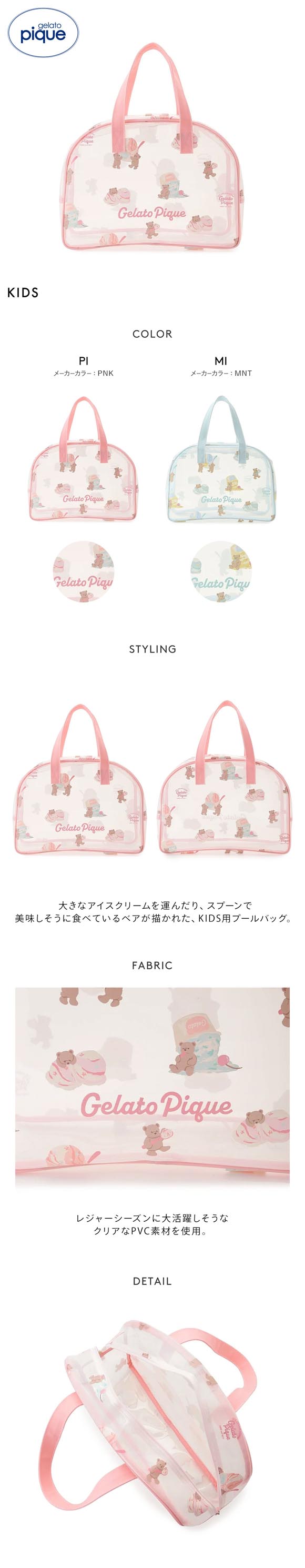 ジェラートピケ キッズアンドベイビー キッズ アイスクリームベア柄PVCプールバッグ ジェラピケ gelato pique Kids＆Baby KIDS