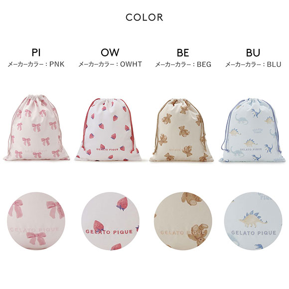 ジェラートピケ キッズアンドベイビー キッズ 入園入学グッズ 限定カラーあり 巾着Lサイズ ジェラピケ gelato pique Kids＆Baby KIDS