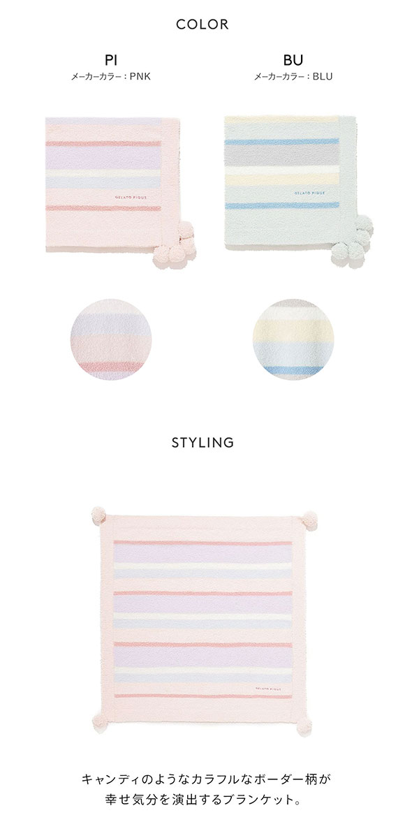 ジェラートピケ キッズアンドベイビー キッズ ベビモコカラフルボーダーブランケット ジェラピケ ルームウェア gelato pique Kids＆Baby KIDS