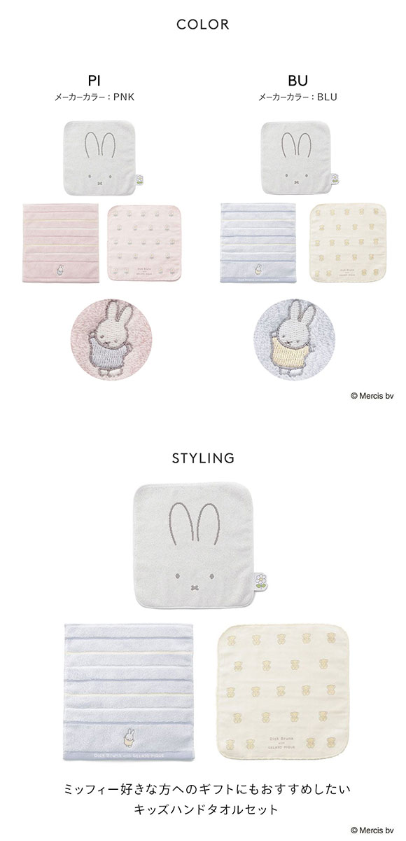 ジェラートピケ Dick Bruna キッズアンドベイビー キッズ パッケージ付きタオル3枚セット ジェラピケ gelato pique Kids＆Baby KIDS