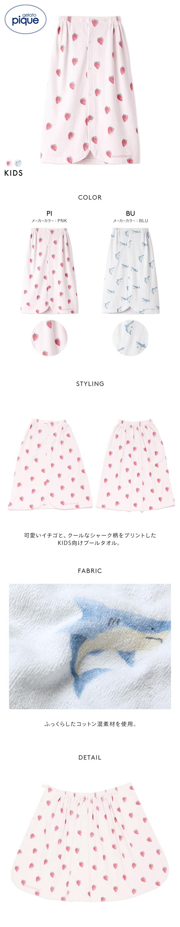 ジェラートピケ キッズアンドベイビー キッズ プールタオル ジェラピケ gelato pique Kids＆Baby KIDS