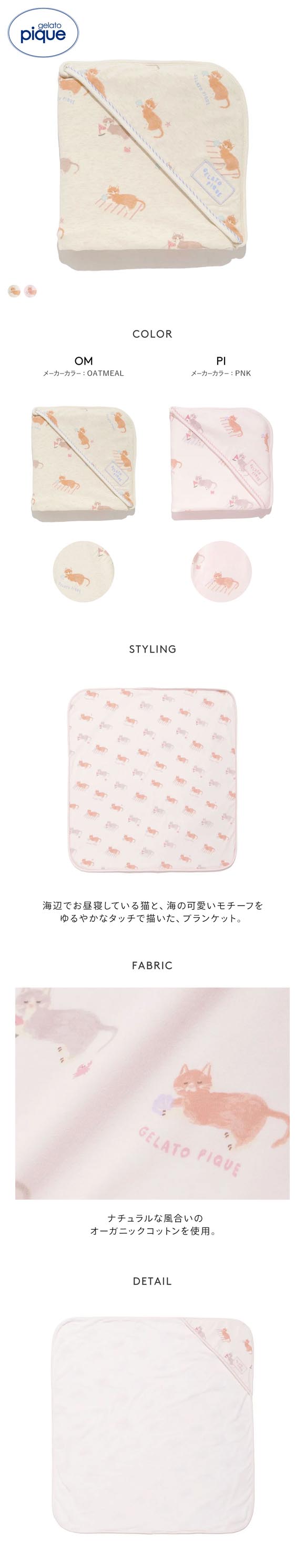 ジェラートピケ キッズアンドベイビー キッズ シーサイドキャット柄ブランケット ジェラピケ ルームウェア gelato pique Kids＆Baby KIDS