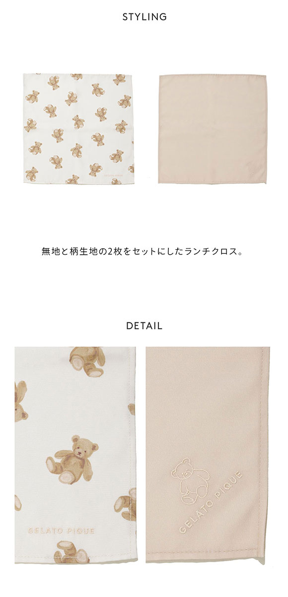 ジェラートピケ キッズアンドベイビー キッズ 入園入学グッズ 限定カラーあり ランチクロス2枚セット ジェラピケ gelato pique Kids＆BABY KIDS