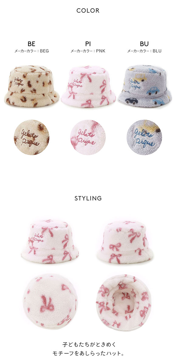 ジェラートピケ キッズアンドベイビー キッズ フリースハット ジェラピケ ルームウェア gelato pique Kids＆Baby KIDS