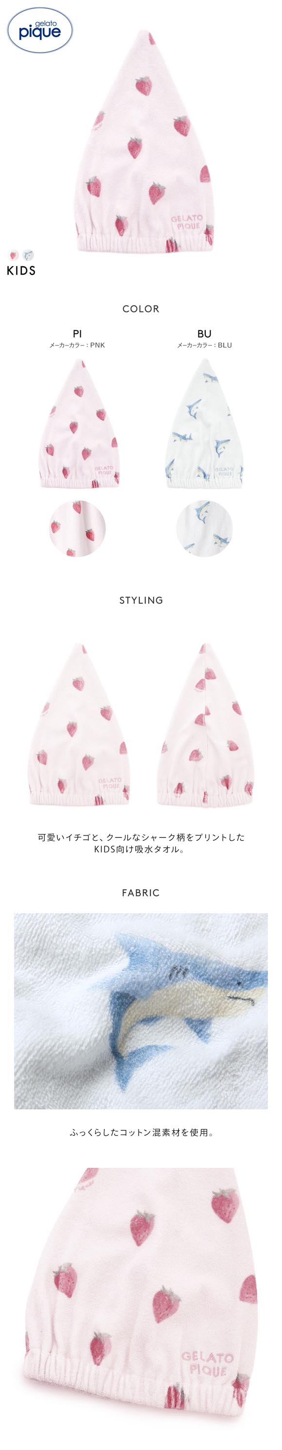 ジェラートピケ キッズアンドベイビー キッズ 吸水キャップ ジェラピケ gelato pique Kids＆Baby