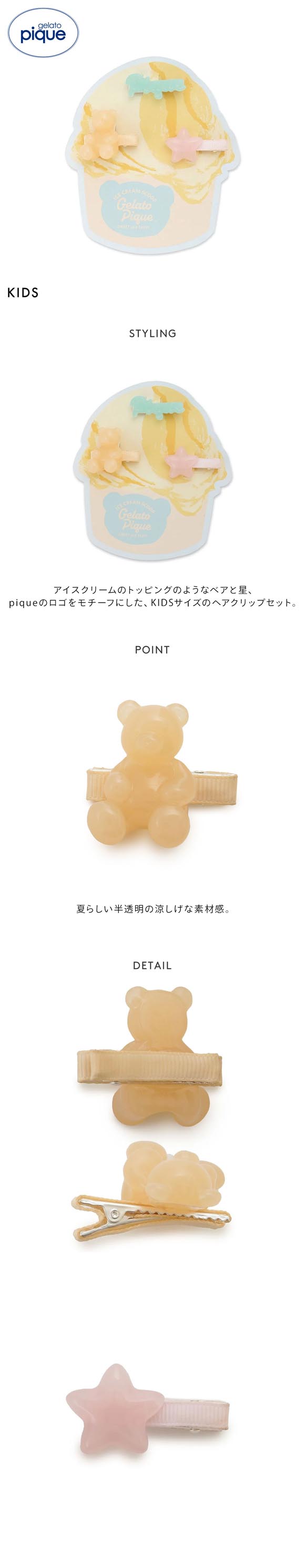ジェラートピケ キッズアンドベイビー キッズ アイスクリームベアヘアクリップ ジェラピケ gelato pique Kids＆BABY KIDS