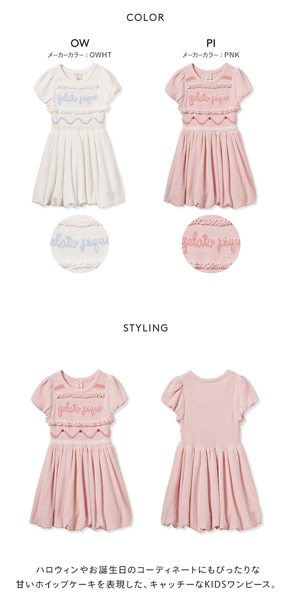 ジェラートピケ キッズアンドベイビー キッズ エアリーモコホイップケーキワンピース ジェラピケ ルームウェア gelato pique Kids＆Baby BABY