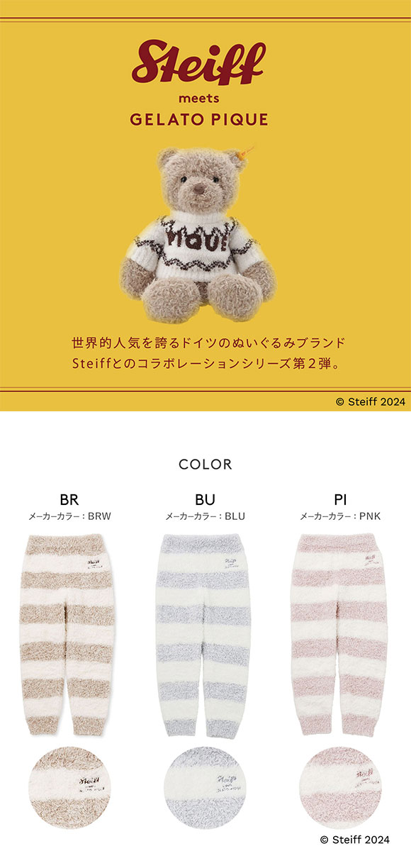 ジェラートピケ キッズアンドベイビー シュタイフ ジェラート2ボーダーロングパンツ ジェラピケ ルームウェア gelato pique Kids＆Baby KIDS steiff