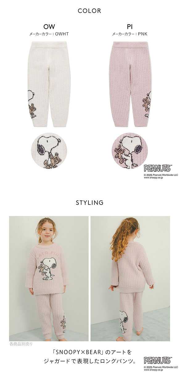ジェラートピケ キッズアンドベイビー ピーナッツ キッズ SNOOPY×BEAR ジャガードロングパンツ ジェラピケ ルームウェア gelato pique Kids＆Baby