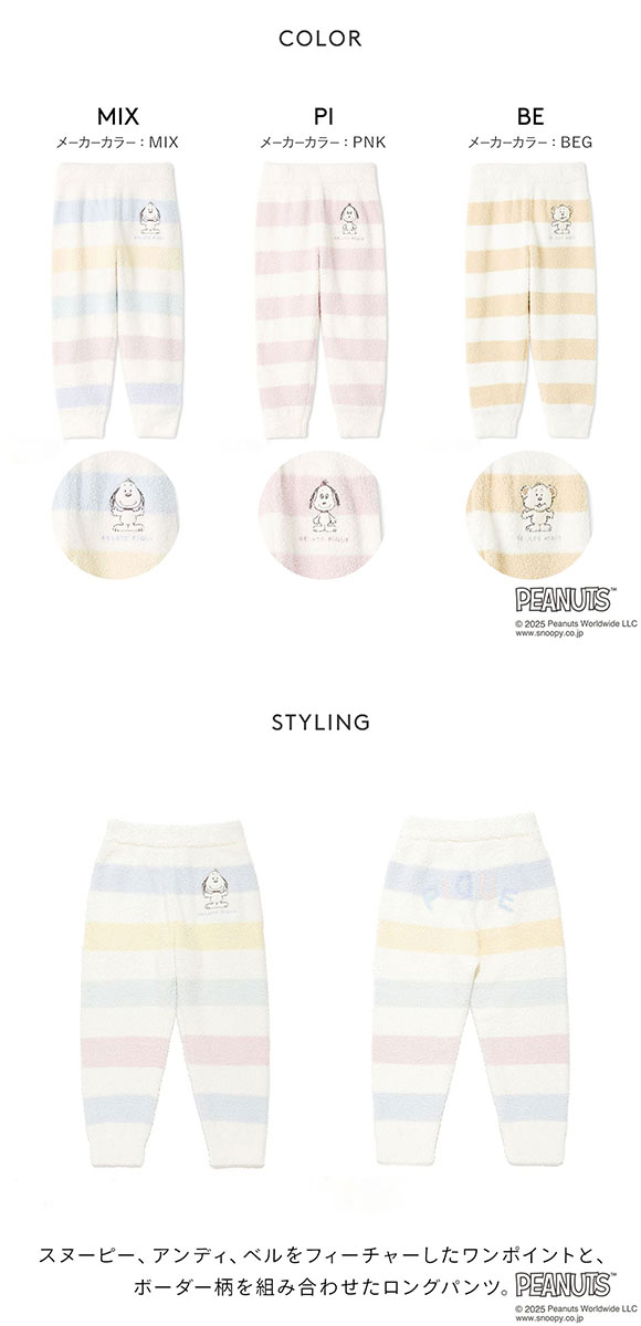 ジェラートピケ キッズアンドベイビー gelato pique Kids＆Baby PEANUTS PUPPIES KIDS ボーダーロングパンツ
