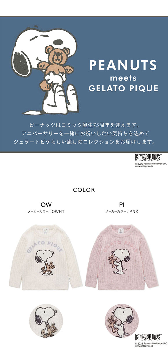 ジェラートピケ キッズアンドベイビー ピーナッツ キッズ SNOOPY×BEAR ジャガードプルオーバー ジェラピケ ルームウェア gelato pique Kids＆Baby
