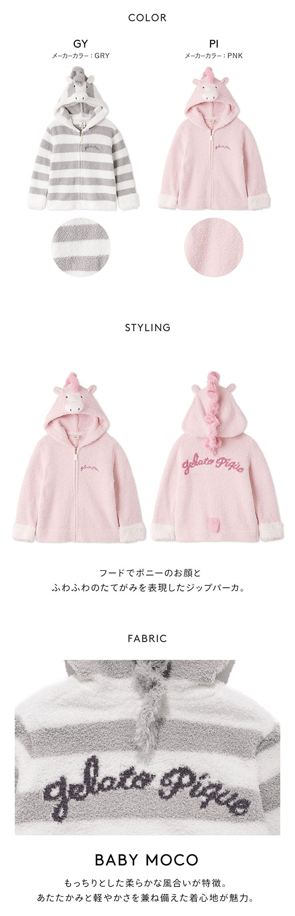 ジェラートピケ キッズアンドベイビー キッズ ベビモコポニーパーカ ジェラピケ ルームウェア gelato pique Kids＆Baby kids