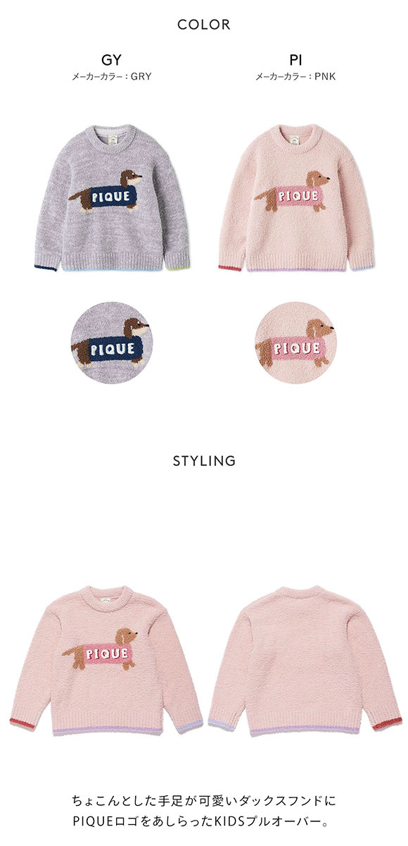 ジェラートピケ キッズアンドベイビー キッズ ベビモコダックスフンドジャガードプルオーバー ジェラピケ パジャマ ルームウェア gelato pique Kids＆Baby KIDS