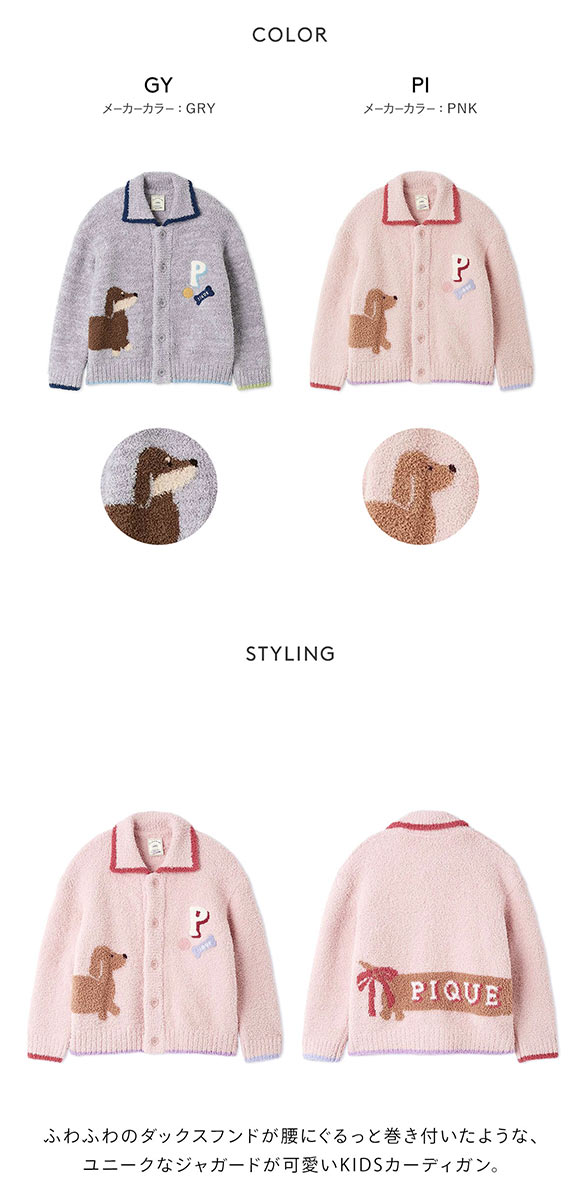 ジェラートピケ キッズアンドベイビー キッズ ベビモコダックスフンドジャガードカーディガン ジェラピケ ルームウェア gelato pique Kids＆Baby KIDS
