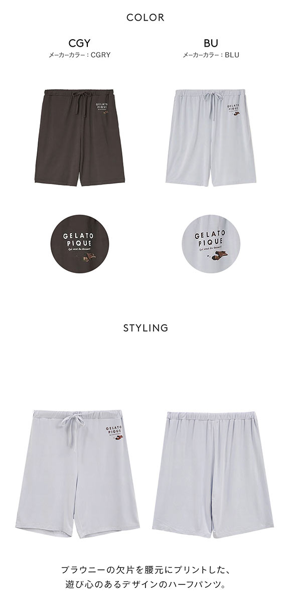 ジェラートピケ オム メンズ 接触冷感 COOLレーヨンロゴハーフパンツ ジェラピケ パジャマ ルームウェア GELATO PIQUE HOMME