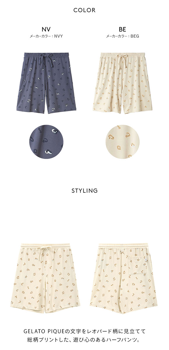 ジェラートピケ オム メンズ レオパード総柄ハーフパンツ ジェラピケ パジャマ ルームウェア gelato pique HOMME