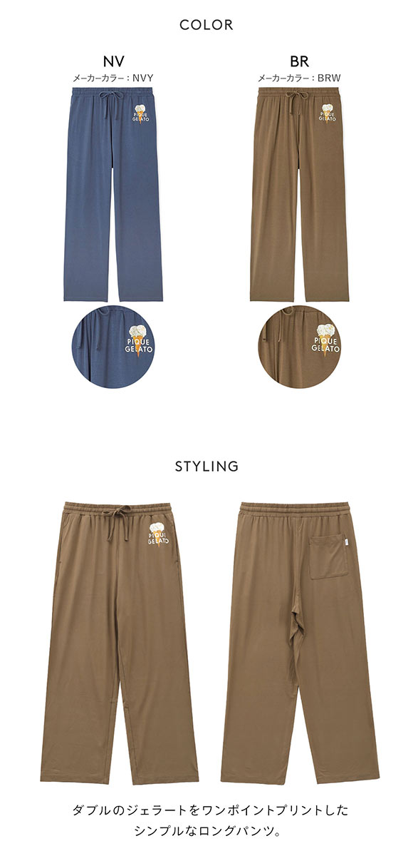 ジェラートピケ オム メンズ レーヨンダブルジェラートロゴロングパンツ ジェラピケ パジャマ ルームウェア gelato pique HOMME