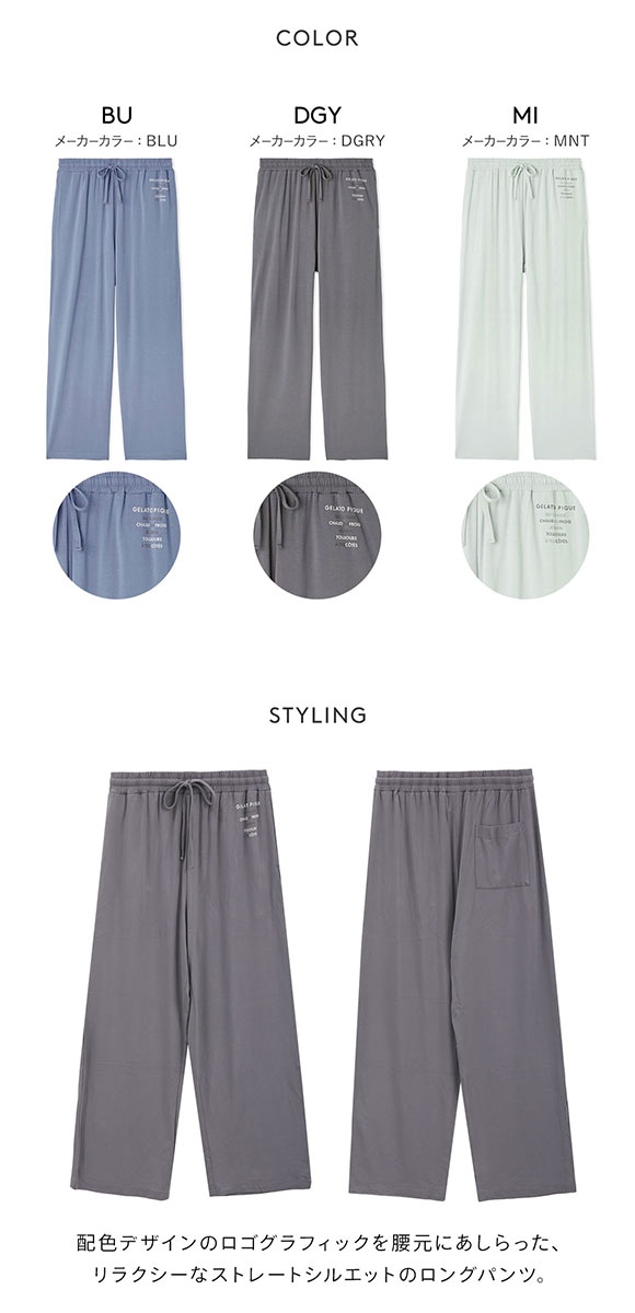 ジェラートピケ オム メンズ カラーワンポイントロングパンツ ジェラピケ パジャマ ルームウェア gelato pique HOMME