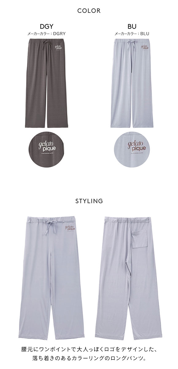 ジェラートピケ オム メンズ ロゴワンポイントプリントロングパンツ ジェラピケ パジャマ ルームウェア gelato pique HOMME