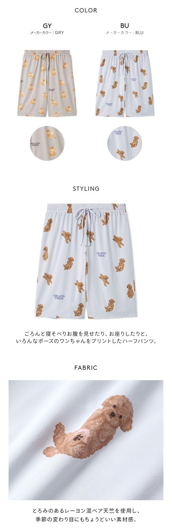 ジェラートピケ オム メンズ ドッグ柄ハーフパンツ ジェラピケ パジャマ ルームウェア GELATO PIQUE HOMME