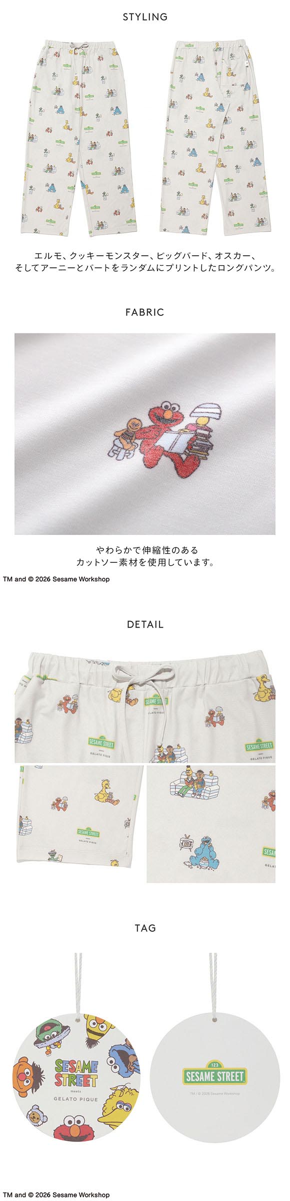 ジェラートピケ オム メンズ SESAME STREET 総柄ロングパンツ セサミストリート ジェラピケ パジャマ GELATO PIQUE HOMME