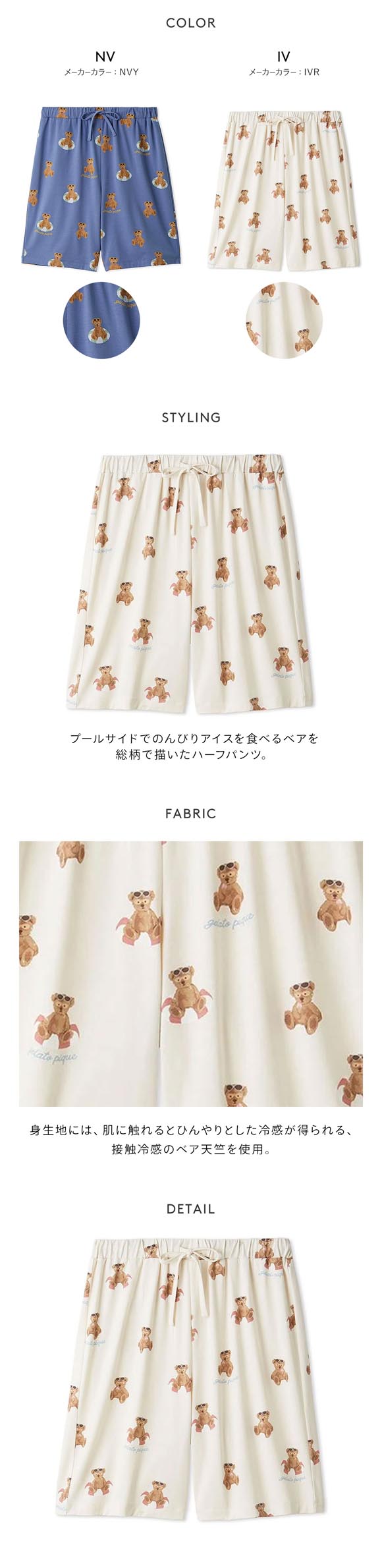 ジェラートピケ オム メンズ 接触冷感 サマーベア柄ハーフパンツ ジェラピケ パジャマ GELATO PIQUE HOMME